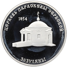 100 рублей 2001 года Приднестровье «Православные храмы Приднестровья — Церковь Параскевы Сербской в селе Зозуляны» — Фото №1