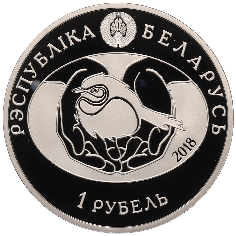 1 рубль 2018 года Белоруссия «Птица года — Черноголовый щегол» — Фото №2