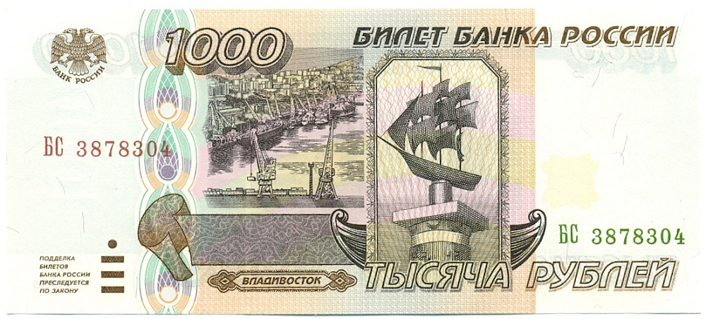 1000 рублей 1995 года — Фото №1