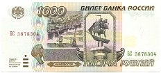 1000 рублей 1995 года — Фото №1