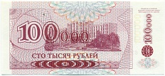 100000 рублей 1996 года Приднестровье (Надпечатка на 100 рублях 1994 года) — Фото №2