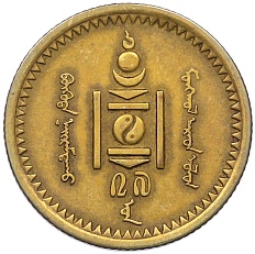 1 мунгу 1937 года Монголия — Фото №2