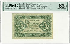 5 рублей 1923 года РСФСР — в слабе PMG (Choice UNC 63) — Фото №1