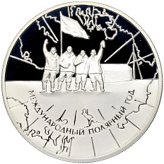 3 рубля 2007 года СПМД «Международный полярный год» — Фото №1