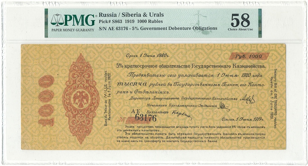 1000 рублей 1919 года 5% краткосрочное обязательство Государственного казначейства (Омск) — в слабе PMG (Choice AU 58) — Фото №1