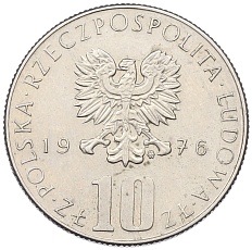 10 злотых 1976 года Польша «Болеслав Прус» — Фото №2