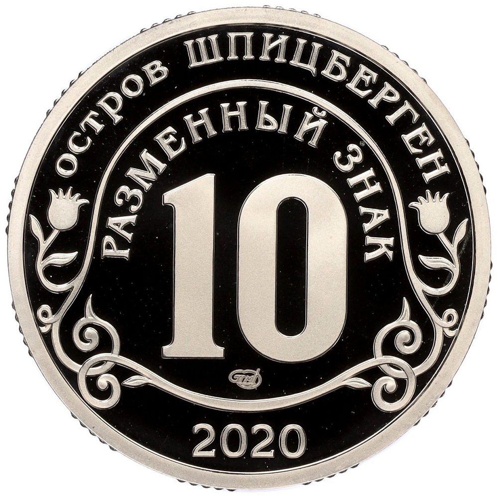 Монетовидный жетон 10 разменных знаков 2020 года СПМД Шпицберген (Арктикуголь) «Протесты движения Black lives matter» — Фото №2
