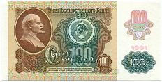 100 рублей 1991 года СССР — Фото №1