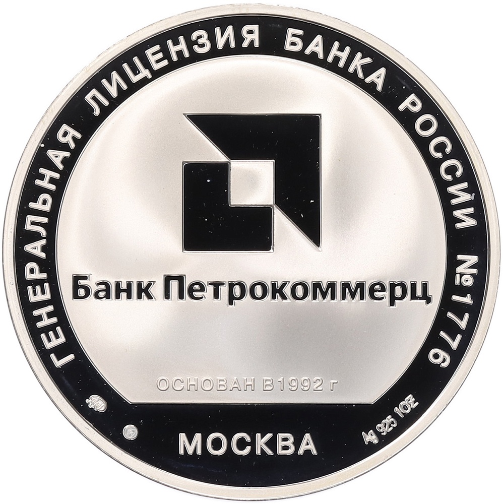 Жетон 2007 года ММД «15 лет банку Петрокоммерц» — Фото №2