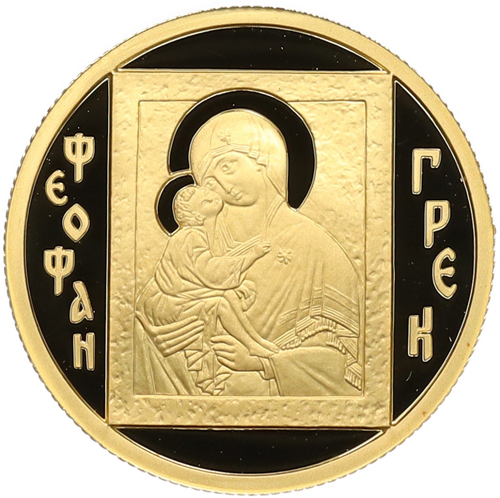 50 рублей 2004 года ММД «Феофан Грек» — Фото №1