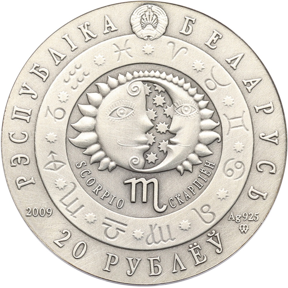 20 рублей 2009 года Белоруссия «Знаки зодиака — Скорпион» — Фото №2