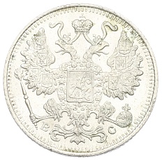 15 копеек 1915 года ВС Российская Империя (Николай II) — Фото №2
