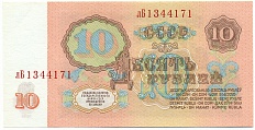10 рублей 1961 года — Фото №2