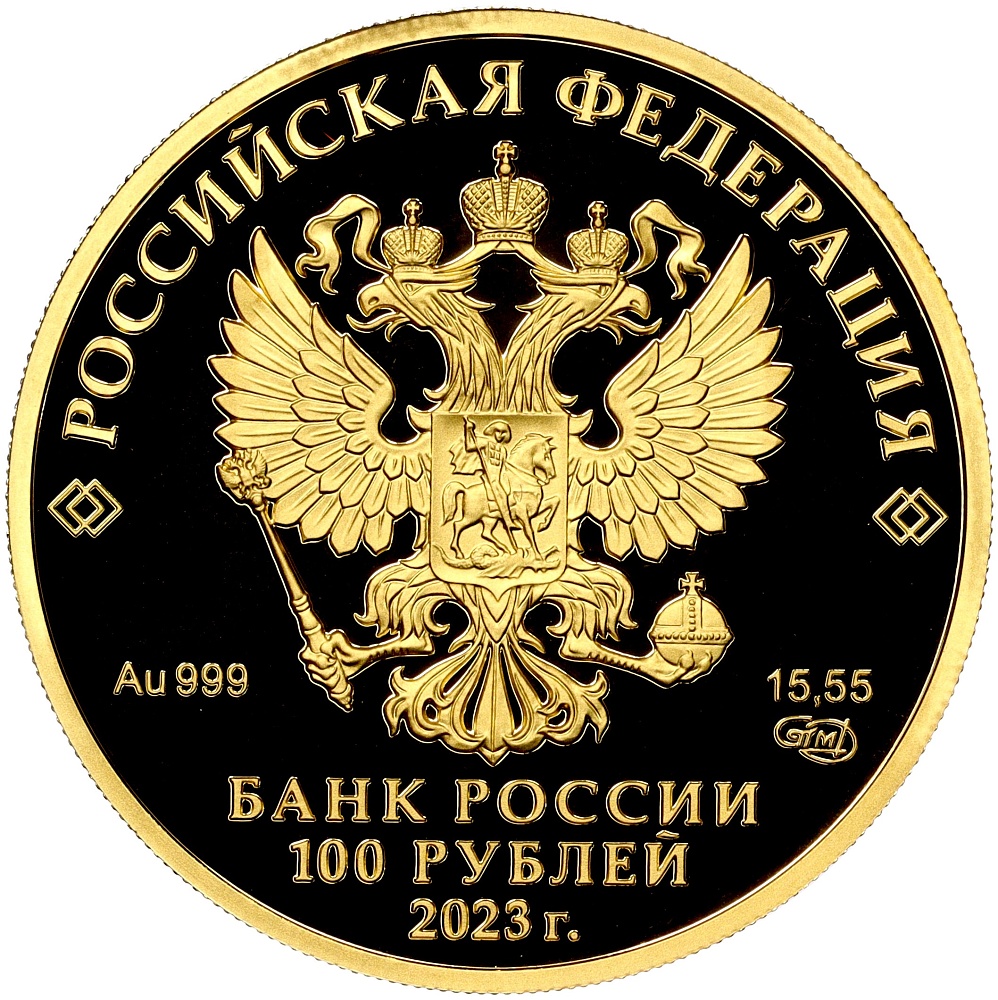 100 рублей 2023 года СПМД «Сохраним наш мир — Белка обыкновенная» — Фото №2