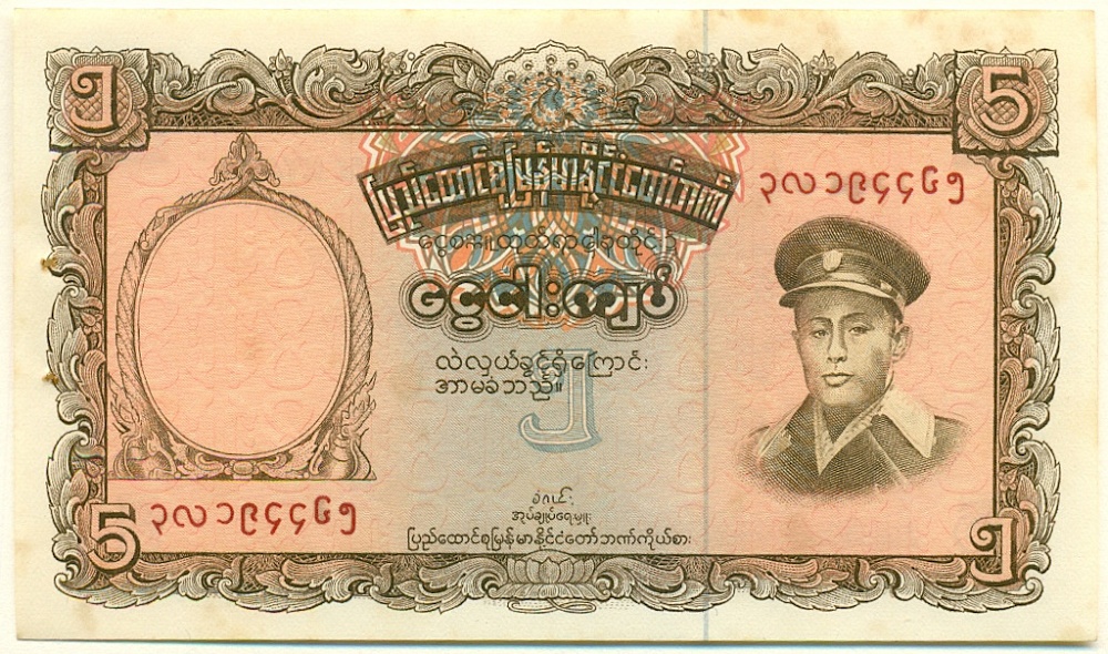 5 кьят 1958 года Бирма — Фото №1