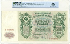 500 рублей 1912 года Шипов/Родионов — в слабе PCGS (VF35) — Фото №1