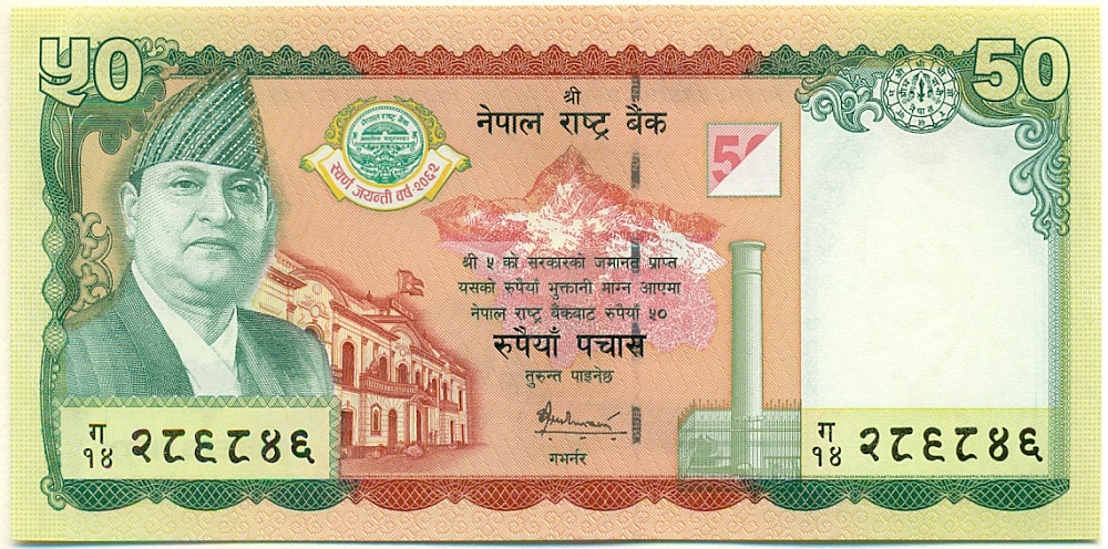 50 рупий 2005 года Непал «50 лет Центральному Банку» — Фото №1