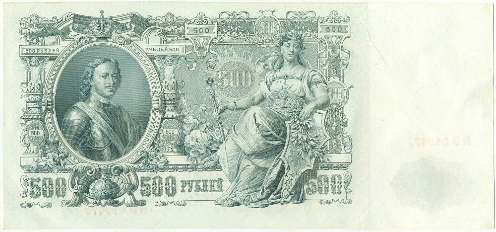 500 рублей 1912 года Шипов / Чихиржин — Фото №2