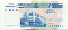 5 рублей 2000 года Приднестровье — Фото №2