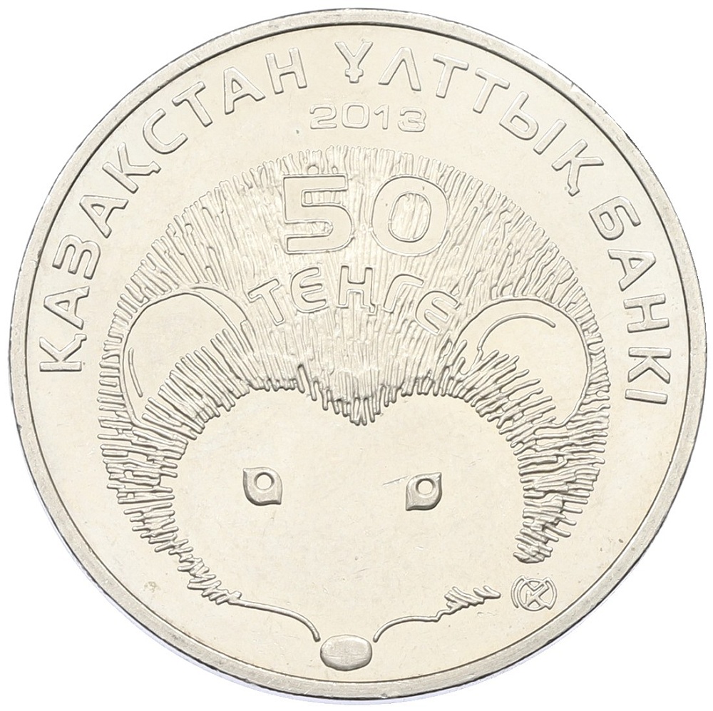 50 тенге 2013 года Казахстан «Красная книга — Длинноиглый еж» — Фото №2