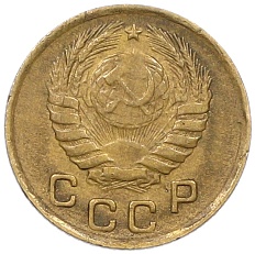 1 копейка 1946 года СССР — Фото №2