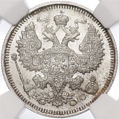 20 копеек 1915 года ВС Российская Империя (Николай II) в слабе NGC (MS67) — Фото №2