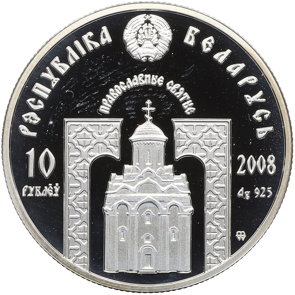 10 рублей 2008 года Белоруссия «Православные святые — Преподобная Евфросиния Полоцкая» — Фото №2