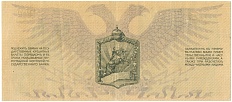 1000 рублей 1919 года Полевое казначейство Северозападного фронта (Генерал Юденич) — Фото №2