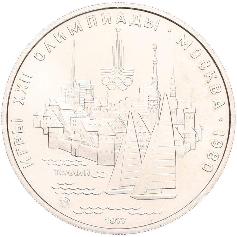 5 рублей 1977 года ММД «XXII летние Олимпийские Игры 1980 в Москве (Олимпиада-80) — Таллин» — Фото №1