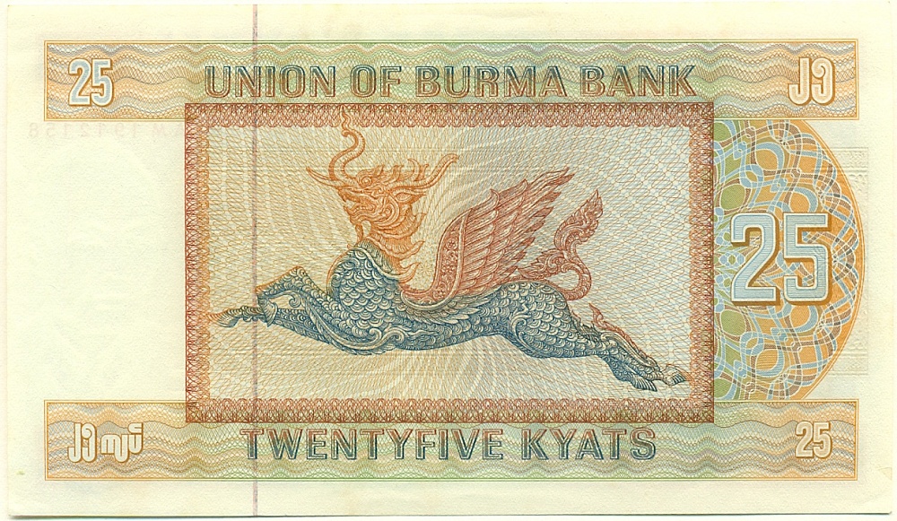 25 кьят 1972 года Бирма — Фото №2
