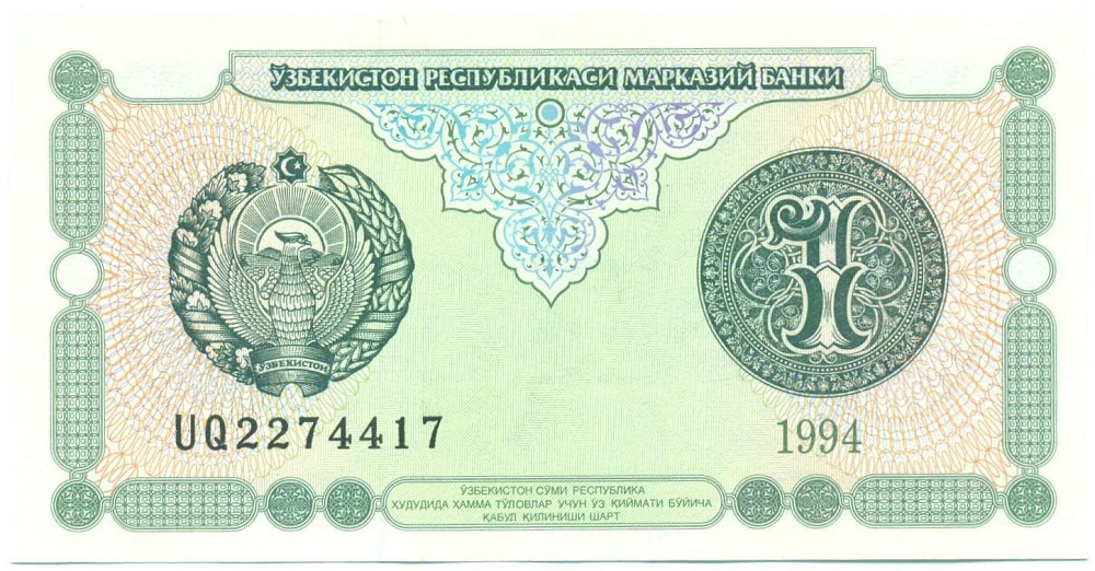 1 сум 1994 года Узбекистан — Фото №1