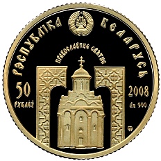 50 рублей 2008 года Белоруссия «Православные святые — Преподобный Сергий Радонежский» — Фото №2