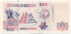 500 динаров 1998 года Алжир — Фото №2
