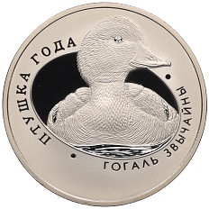 1 рубль 2016 года Белоруссия «Птица года — Обыкновенный гоголь» — Фото №1