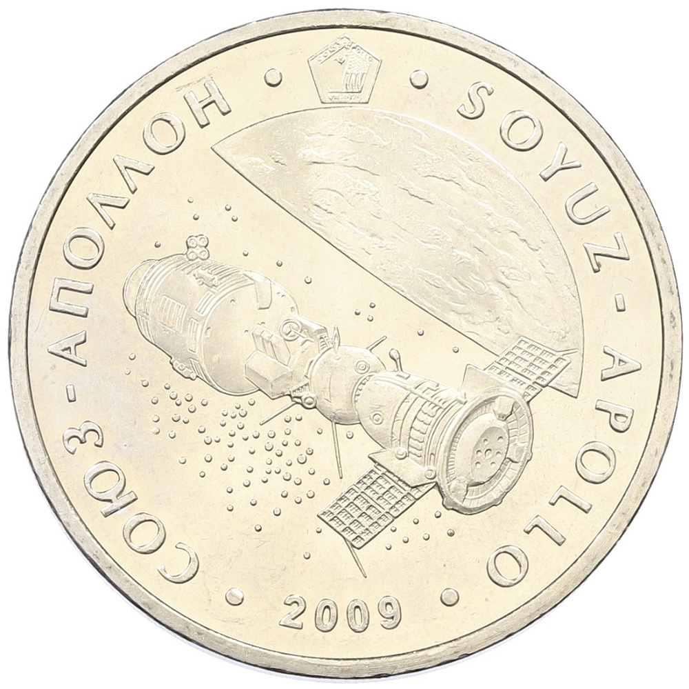 50 тенге 2009 года Казахстан «Космос — Стыковка Союз-Аполлон» — Фото №1
