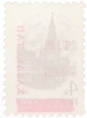 Почтовая марка 2 рубля 1993 года Казахстан (неофициальный выпуск — надпечатка на марке СССР) — Фото №2