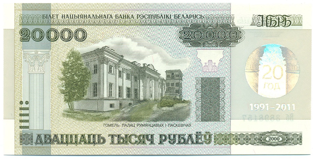 20000 рублей 2000 года Белоруссия «20 лет Национальному банку Республики Беларусь» (в буклете) — Фото №1