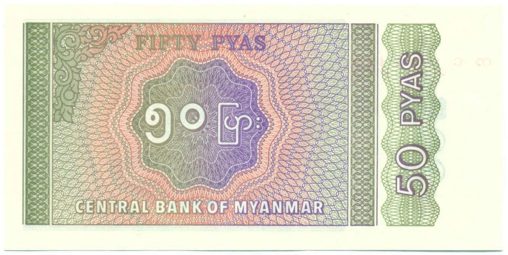 50 пья 1994 года Мьянма — Фото №2