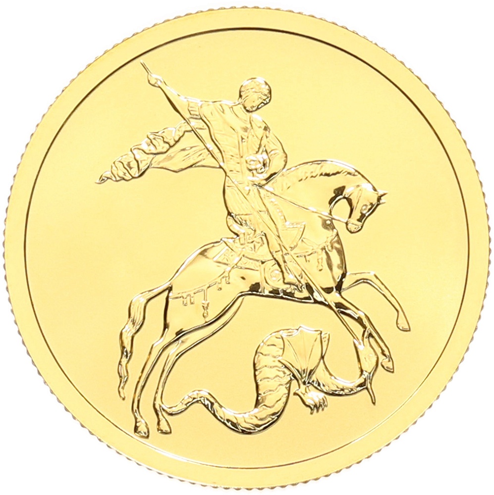 50 рублей 2026 года СПМД «Георгий Победоносец» — Фото №1