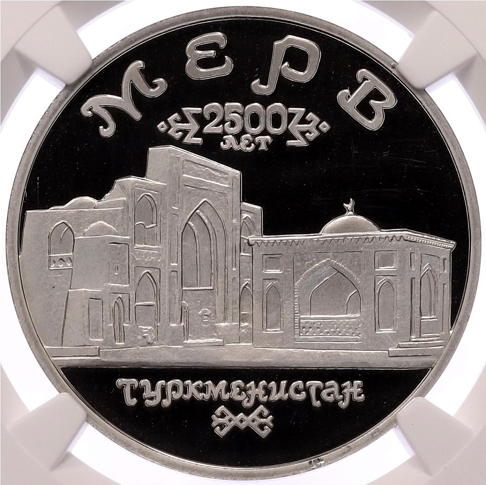 5 рублей 1993 года ЛМД «Древний Мерв» в слабе NGC (PF69 ULTRA CAMEO) — Фото №1