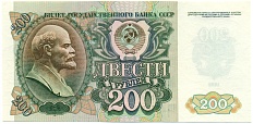 200 рублей 1992 года — Фото №1