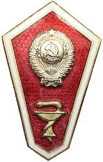 Знак «Об окончании медицинского техникума» СССР — Фото №1