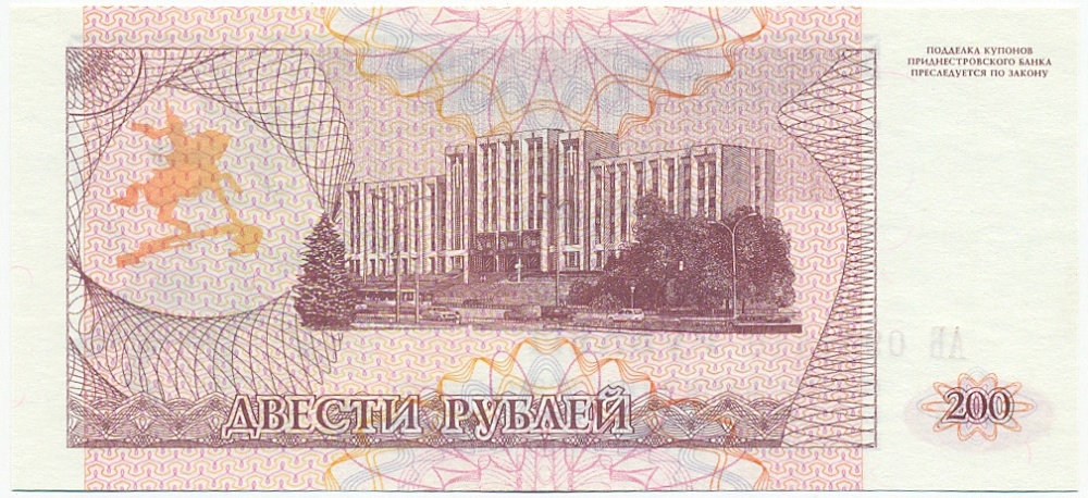 200 рублей 1993 года Приднестровье — Фото №2