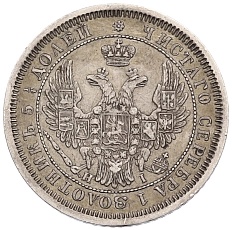 25 копеек 1855 года СПБ НI Российская Империя — Фото №2