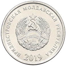 5 копеек 2019 года Приднестровье — Фото №1