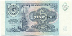5 рублей 1991 года — Фото №1