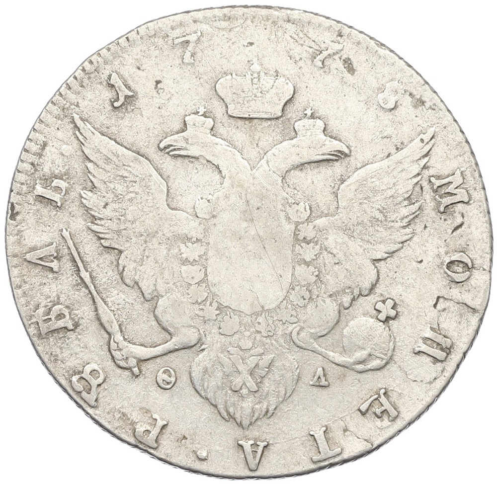 1 рубль 1778 года СПБ ФЛ Российская Империя (Екатерина II) — Фото №2