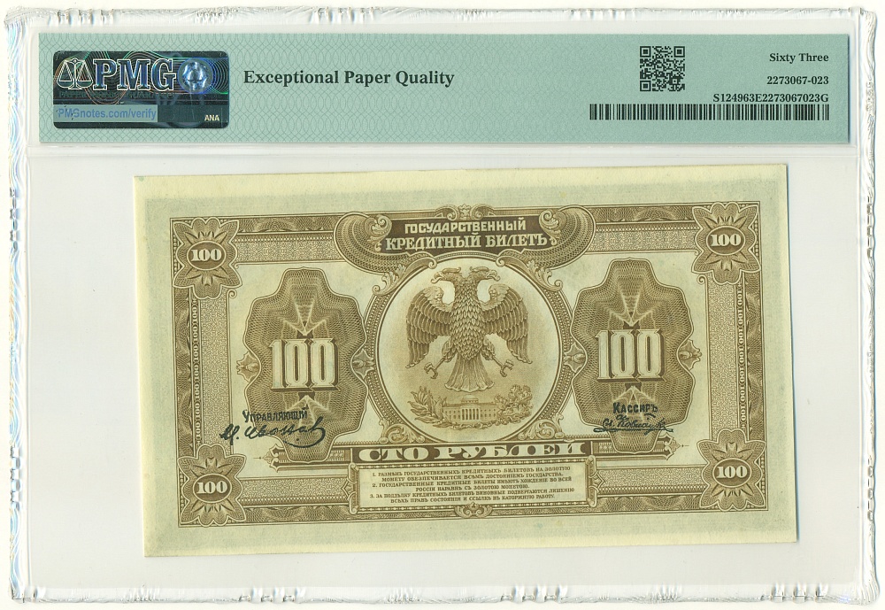 100 рублей 1918 года Дальний Восток — в слабе PMG (Choice UNC 63) — Фото №2