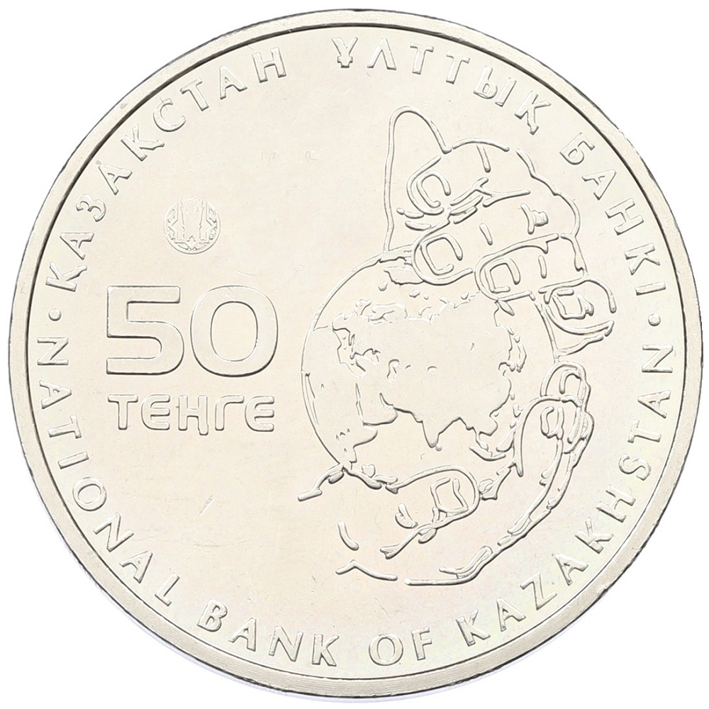 50 тенге 2015 года Казахстан «Красная книга — Устюртский муфлон» — Фото №2