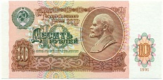 10 рублей 1991 года СССР — Фото №1
